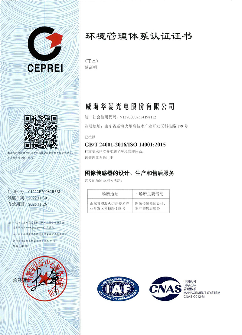 環境管理體系認證證書