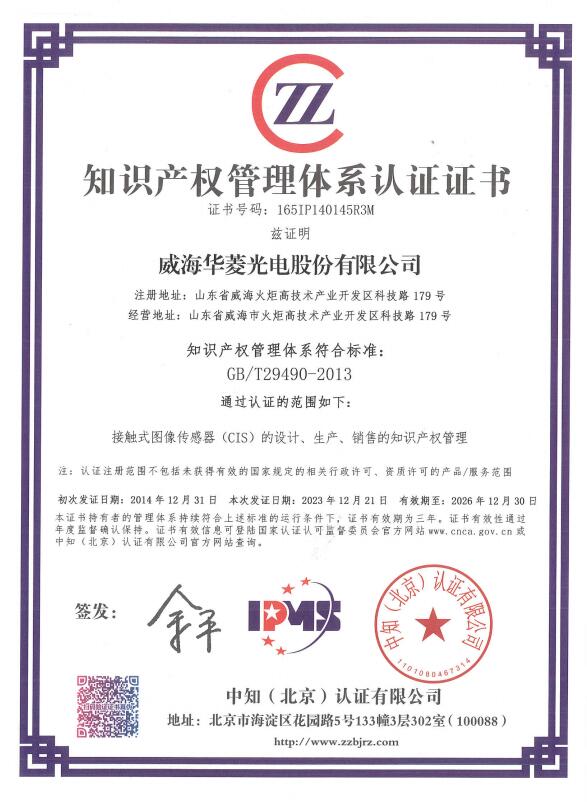 知識產權管理體系認證證書